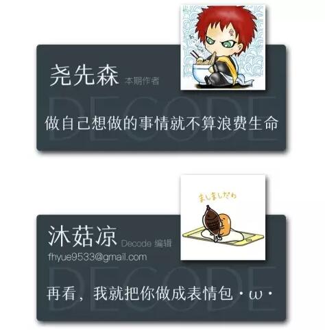 DECODE解碼作者