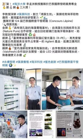 光語生物×中國臺灣地區(qū)開物生醫(yī)（施總團(tuán)隊(duì)）制造聯(lián)手打造「光生物反應(yīng)器」