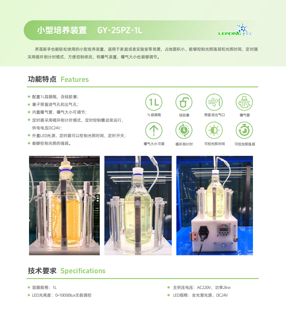 光語實驗室小型迷你光生物反應(yīng)器GY-25PZ-1L
