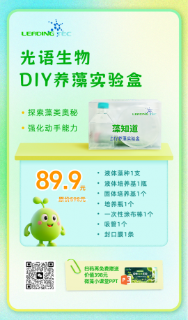 光語(yǔ)“藻知道”DIY養(yǎng)藻實(shí)驗(yàn)盒