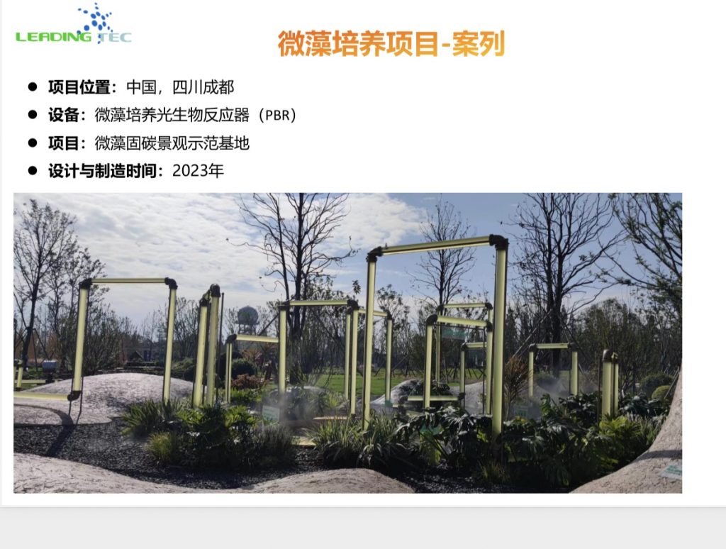 光語參加微藻固碳景觀示范基地建設